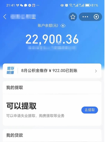 清远手机上怎么提取公积金（手机里怎样提取公积金）