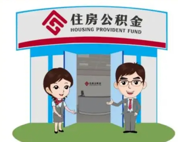 清远急用钱怎么把公积金取出来（急需用钱怎么取住房公积金）